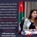 نور الدويري عضوة رسمية في منظمة ICMA الدولية وتنضم لشبكة SheLeadsGov للقيادات النسائية الدولية
