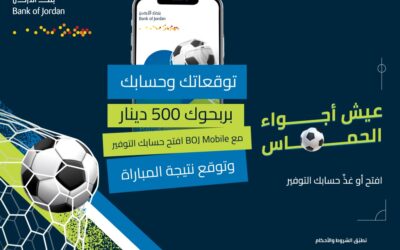بنك الأردن يختتم مسابقة “توقعاتك وحسابك بربحوك 500 دينار” عبر تطبيق BOJ Mobile ويكافئ الرابحين بـ16 جائزة نقدية