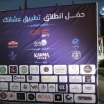 «عشانك».. تطبيق أردني جديد يجمع الخدمات والعروض في منصة واحدة – صور