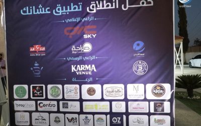 «عشانك».. تطبيق أردني جديد يجمع الخدمات والعروض في منصة واحدة – صور