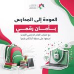 المركز الوطني للأمن السيبراني يوجه نصائح للأهل والطلبة مع بدء العام الدراسي