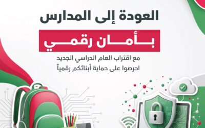المركز الوطني للأمن السيبراني يوجه نصائح للأهل والطلبة مع بدء العام الدراسي