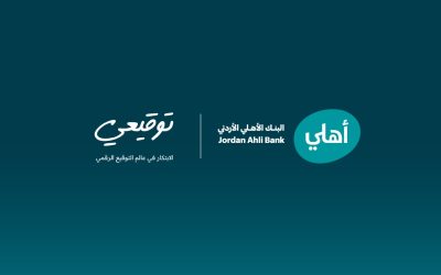 البنك الأهلي الأردني أول بنك في الأردن يطلق خدمة التوقيع الرقمي الموثَّق عن بُعد لعملائه