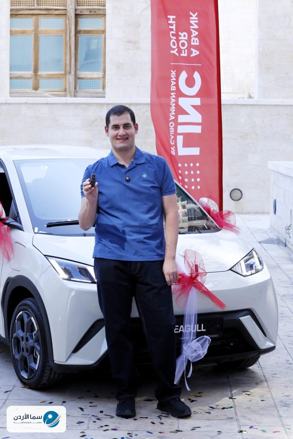 LINC من بنك القاهرة عمان يعلن الفائز بالجائزة الكبرى في حملة