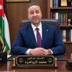الدكتور محمد مسلم محمد جبر الزواهرة أستاذًا دكتورًا في القانون المدني