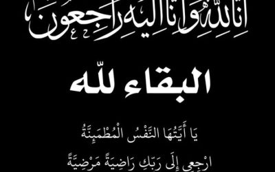 وفاة والدة محافظ مادبا محي الدين العدوان.. رحمها الله
