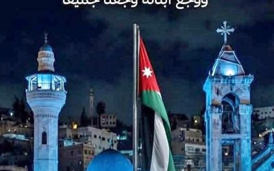 الأردن جسدٌ واحد.. ووجعنا واحد