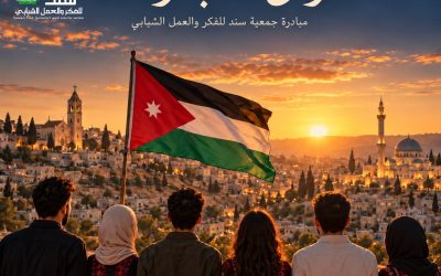 «سند» تؤيد التوجيهات الملكية وتطلق مبادرة «الأردن قلب واحد» لتعزيز التكاتف الوطني ومواجهة التطرف