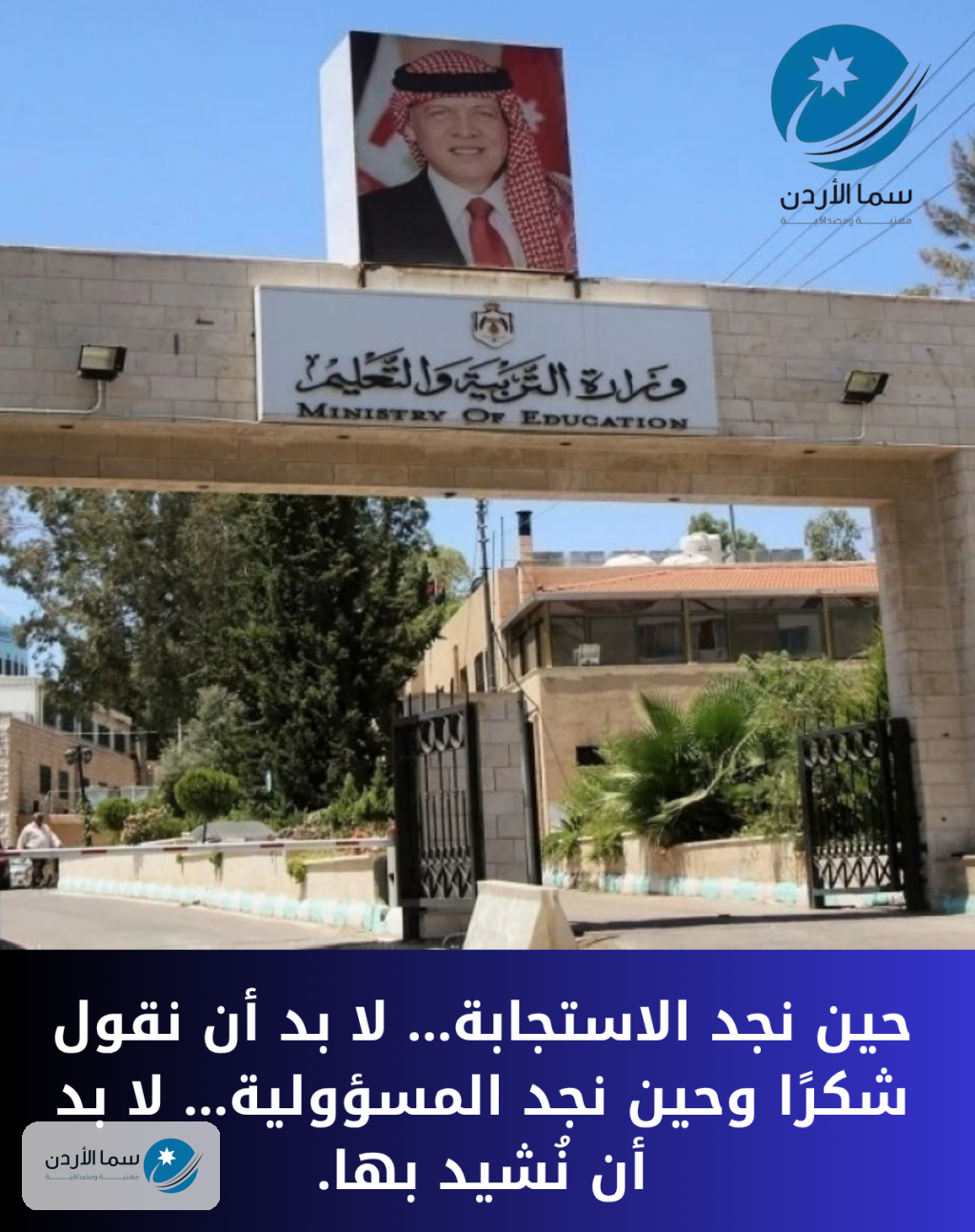عندما يكون الواجب مسؤولية... شكرًا مركز أمن المدينة الزرقاء