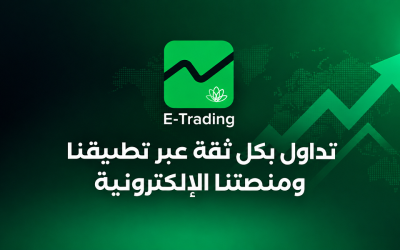بنك القاهرة عمان يطلق تطبيق CAB E-Trading الجديد
